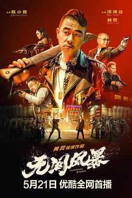 《鸡年寻欢》主视觉：奔跑的祭祖公鸡与紧追其后的周大鸿，院墙贴春联挂灯笼